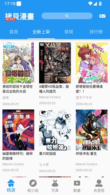 拷贝漫画应用首页精选频道截图