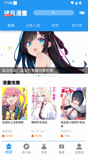 拷贝漫画漫画推荐轮播页截图