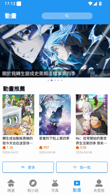 拷贝漫画动画板块截图