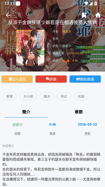 拷贝漫画漫画详情页截图